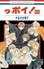 っポイ! 30 (花とゆめCOMICS)