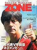サッカーマガジンZONE 2014年 10月号 [雑誌]
