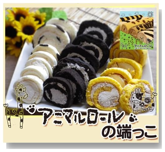 訳あり アニマルロールの切れ端 た~っぷり1Kg(約200g×5)