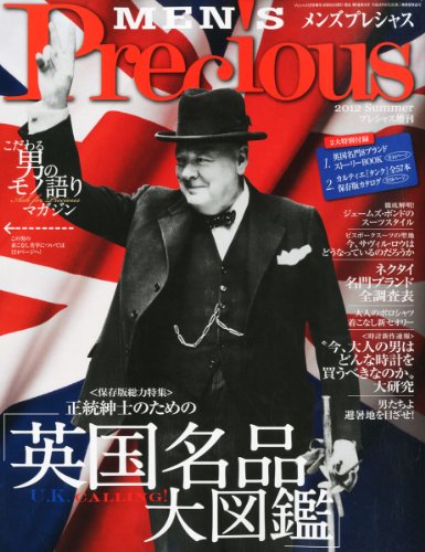 MEN'S Precious (メンズ・プレシャス) 2012年 07月号 [雑誌]