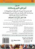 Prostate Health (Arabic Edition)