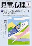 児童心理 2007年 05月号 [雑誌]