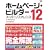 �z�[���y�[�W�E�r���_�[ 12 [�X�[�p�[���t�@�����X] for Windows