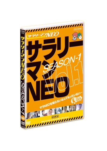 サラリーマンNEO Season-1 Vol.1 生瀬勝久 奥田恵梨華 沢村一樹 宝田明 田口浩正 内村宏幸 大宮エリー