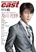 Interview File cast vol.45