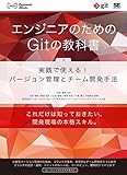 ���󥸥˥��Τ����Git�ζ��ʽ� �����ǻȤ���! �С����������ȥ����೫ȯ��ˡ