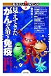 見えてきた がんを治す免疫　－アレルギーとがんの治療最前線－ (知りたい！サイエンス)