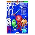 見えてきたがんを治す免疫<br>谷口 克著 <br>技術評論社<br>1659円<br>ISBN:9784774143781
