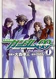 Mobile Suit Gundam 00 Second Season Volume 1 (in Japanese, Manga)