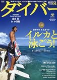 ダイバー 2010年 04月号 [雑誌]