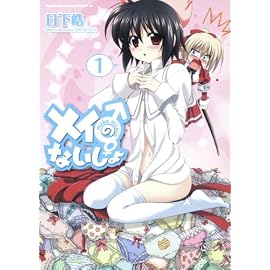 メイのないしょ make miracle1 (角川コミックス ドラゴンJr. 126-1)