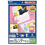 SANWA SUPPLY 手作りカレンダーキット(大・フォト光沢) JP-CALSET31