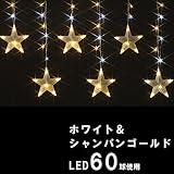 タカショー LGI-DC60ST イルミネーション カーテン 60球 スター 46685600