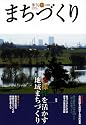 季刊 まちづくり 33