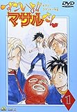 セクシーコマンド外伝 すごいよ!!マサルさん(1) [DVD]