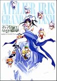 イリスのアトリエ グランファンタズム 公式ビジュアルガイドブック
