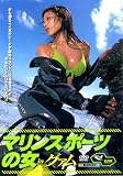 VIP/マリンスポーツの女inグァム [DVD]