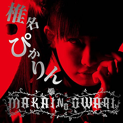 MAKAI NO OWARI(CD+DVD)