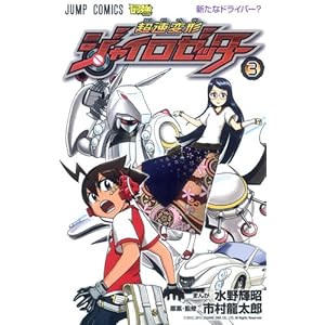 �����ό`�W���C���[�b�^�[ 3 (�W�����v�R�~�b�N�X)