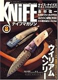 KNiFE (ナイフ) マガジン 2007年 08月号 [雑誌]