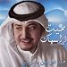 Moheth Esmek (Feat. Abdul Rahman Al Huraibi) chez Téléchargement MP3 pour le nom: 51VkfjJgtSL._SL75_