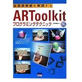 拡張現実感を実現するARToolkitプログラミングテクニック