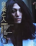 音楽と人 2011年 01月号 [雑誌]-