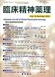 臨床精神薬理 第13巻4号〈特集〉社交不安障害(SAD)を再考する-