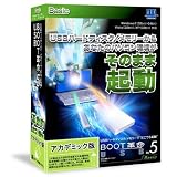 BOOT革命/USB Ver.5 Basic アカデミック版