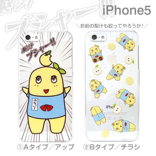 docomo au SoftBank iPhone5 iPhone5S 対応 ご当地キャラ ふなっしー キャラクター iPhone ケース カバー ジャケット （Bタイプ／チラシ）