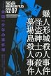 極厚愛蔵版　金田一少年の事件簿（7） (KCデラックス)