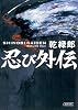 忍び外伝 (朝日文庫)