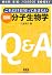 これだけは知っておきたい 図解 分子生物学 (OHM BIO SCIENCE BOOKS)