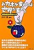 おカネが変われば世界が変わる―市民が創るNPOバンク