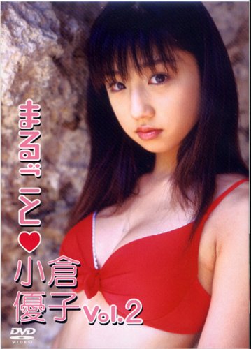まるごと小倉優子(2)