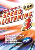 速聴ソフト スピードリスニング3 Professional