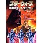 �X�^�[�E�E�H�[�Y�Í����_�[�X�E���F�C�_�[ ���� (LUCAS BOOKS)