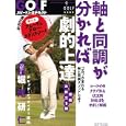 軸と同調が分かれば劇的上達 実戦お役立ち編<br>エンターブレイン<br>890円<br>ISBN:9784047266674
