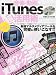 ���ڡ�ư���ڤ��ि���iTunesĶ���ѽѡ������������&�Ѵ��ƥ��˥å���iTunes����ä������ˤʤ�!! (����MOOK �餯�餯�ֺ� 63)