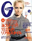 GINZA (ギンザ) 2008年 07月号 [雑誌]