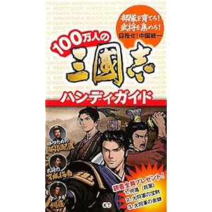 100���l�̎O���u �n���f�B�K�C�h