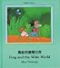 Frog and the Wide World (English-Chinese) (Frog series) (Chinese Edition)