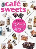 cafe-sweets vol.95 (柴田書店MOOK)
