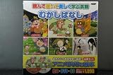 絵本+DVD+CD（6冊セット） むかしばなし 6JADC-102 日本の昔ばなし