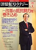 日経情報ストラテジー 2008年 07月号 [雑誌]