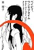 ベイビィ、ワンモアタイム