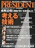 PRESIDENT (プレジデント) 2009年 7/13号 [雑誌]