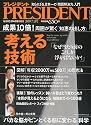 PRESIDENT (プレジデント) 2009年 7/13号 [雑誌]