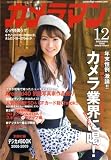 カメラマン 2008年 12月号 [雑誌]