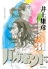 バガボンド(31)(モーニングKC)